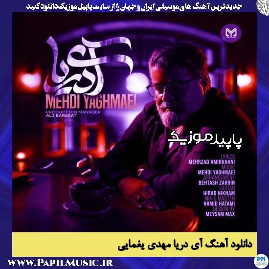 دانلود آهنگ آی دریا از مهدی یغمایی